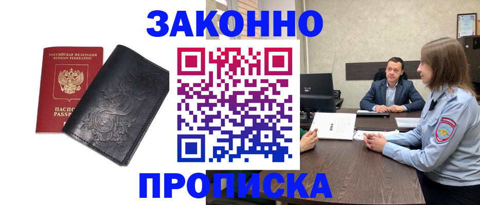 прописка для работы в Нязепетровске